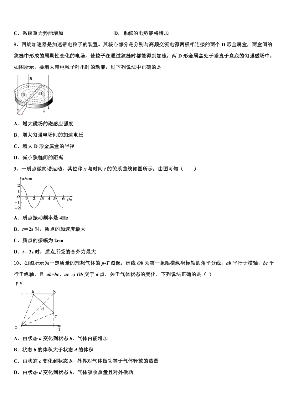 2023学年海南省儋州市正大阳光中学物理高二第二学期期末达标检测试题（含解析）.doc_第3页