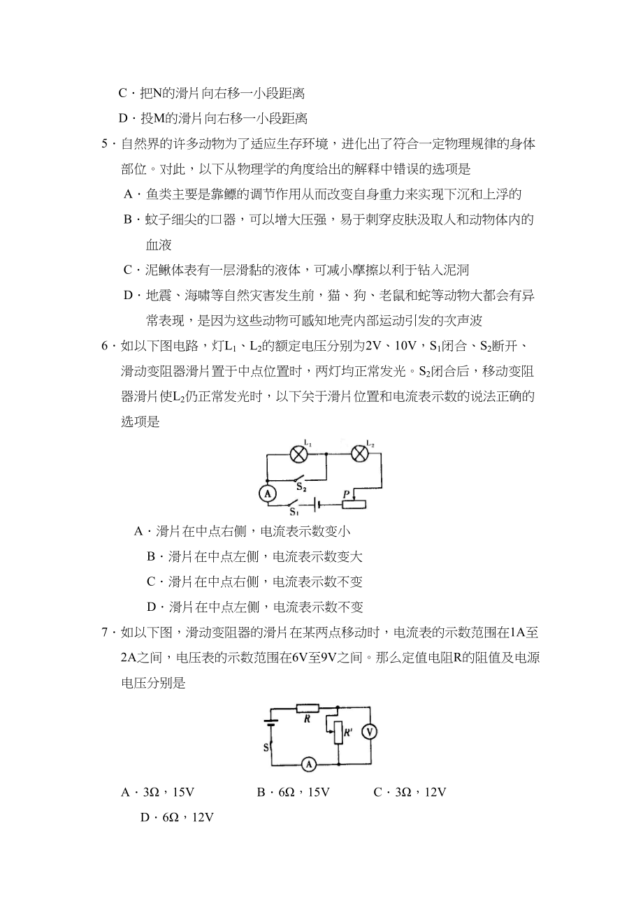 2023年安徽省蚌埠高一自主招生考试初中物理.docx_第2页