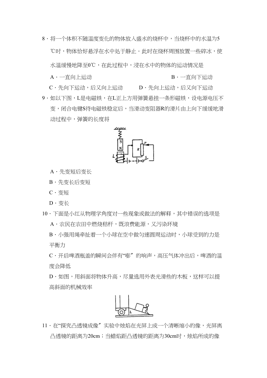 2023年安徽省蚌埠高一自主招生考试初中物理.docx_第3页