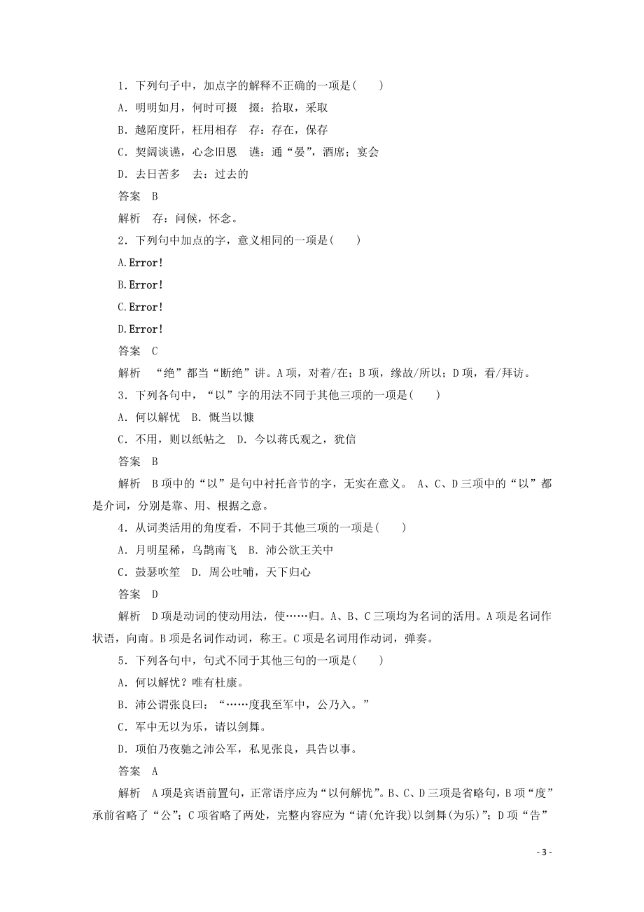 2023学年高中语文第二单元第7课诗三首课时优案2含解析（人教版）必修2.doc_第3页