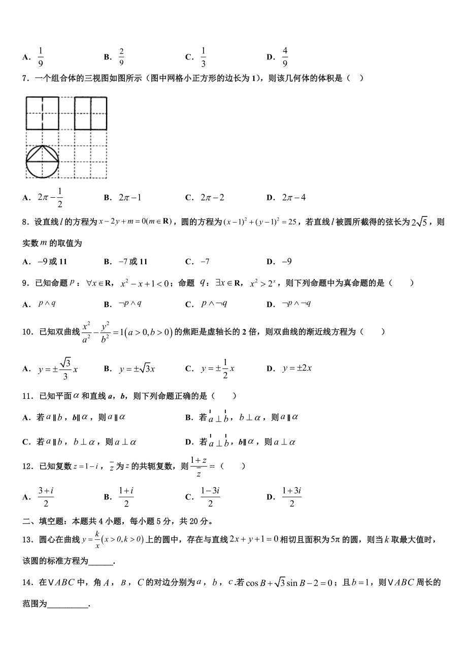 2023学年陕西汉中市汉台区县高三第一次模拟考试数学试卷（含解析）.doc_第2页