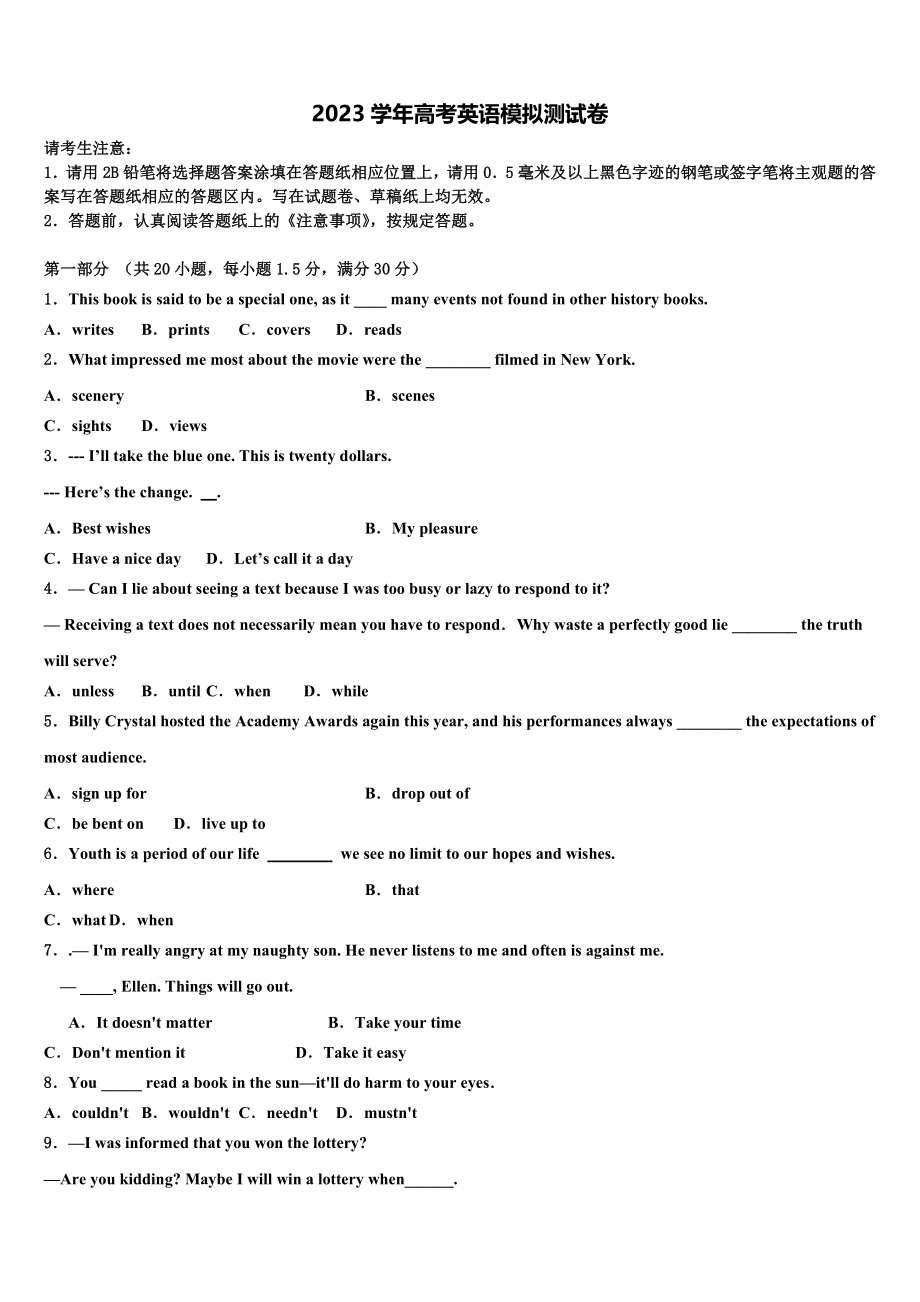 北京市八一学校2023学年高三下学期一模考试英语试题（含解析）.doc_第1页