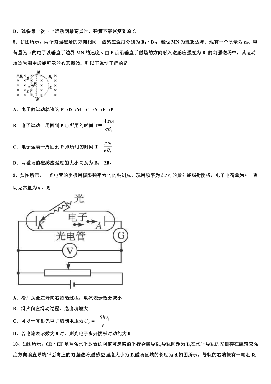 北京海淀人大附2023学年物理高二下期末调研试题（含解析）.doc_第3页