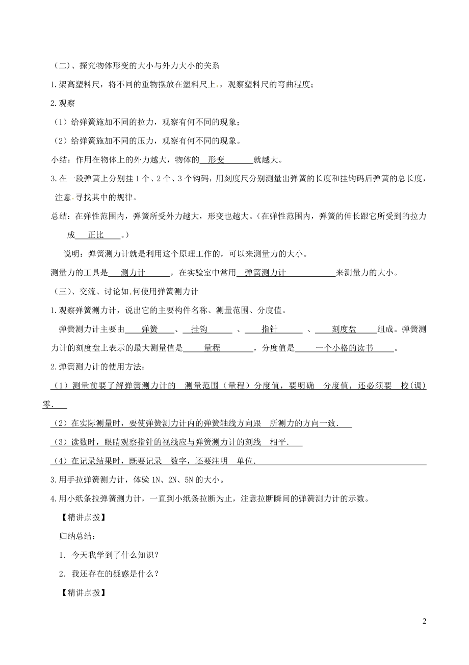 2023学年八年级物理下册7.2弹力导学案含解析新版（人教版）.docx_第2页