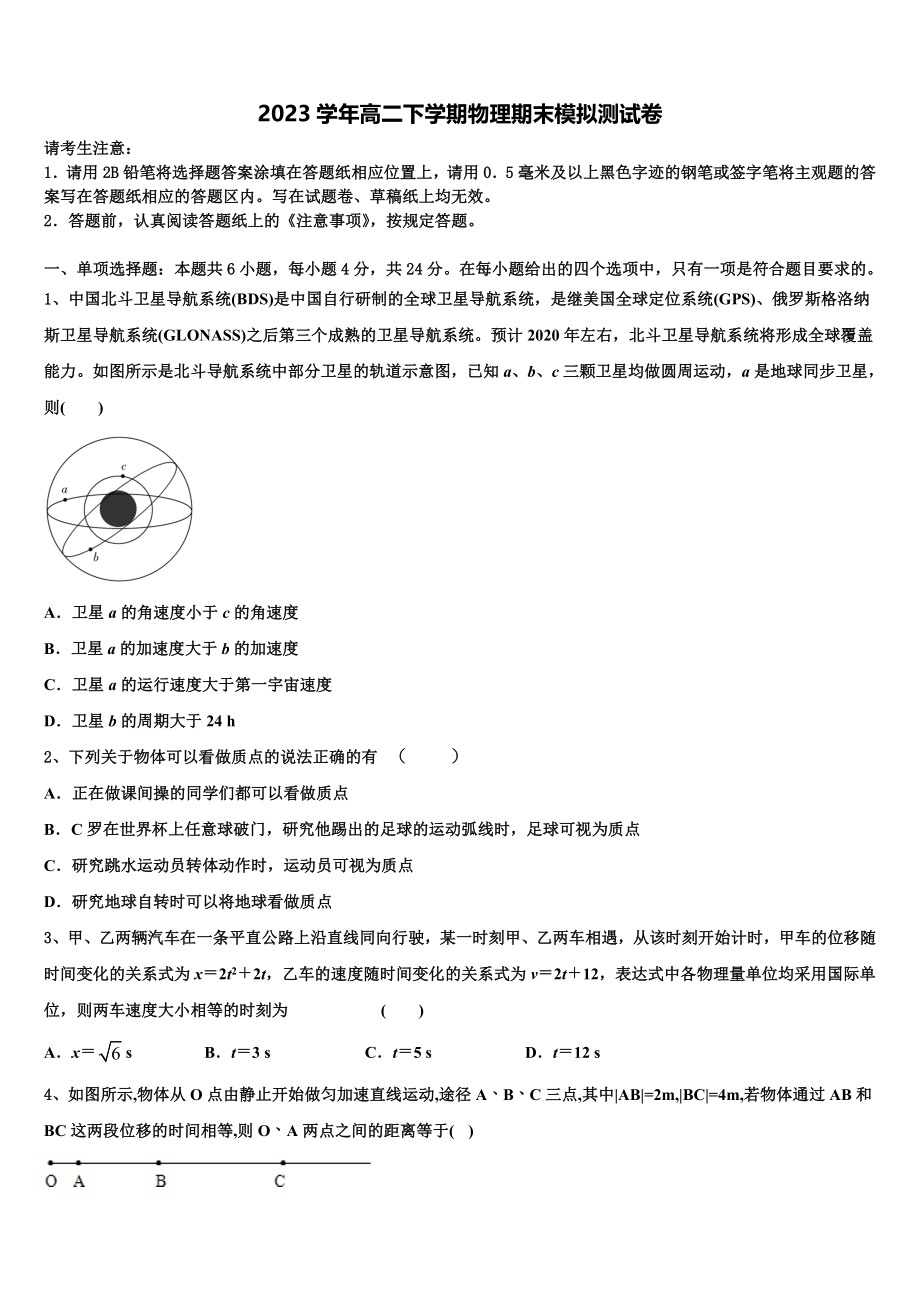 2023学年福建省龙岩市龙岩一中高二物理第二学期期末检测模拟试题（含解析）.doc_第1页