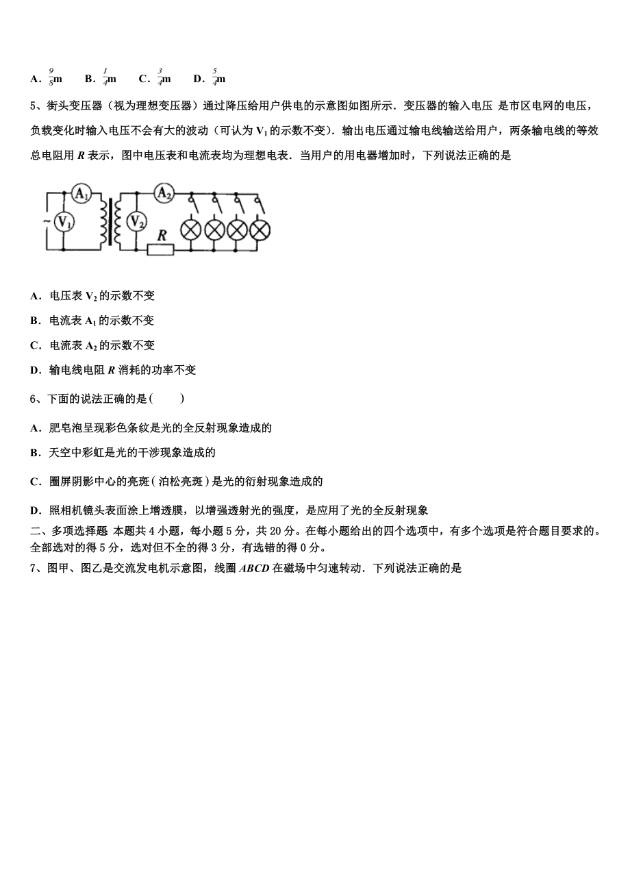 2023学年福建省龙岩市龙岩一中高二物理第二学期期末检测模拟试题（含解析）.doc_第2页