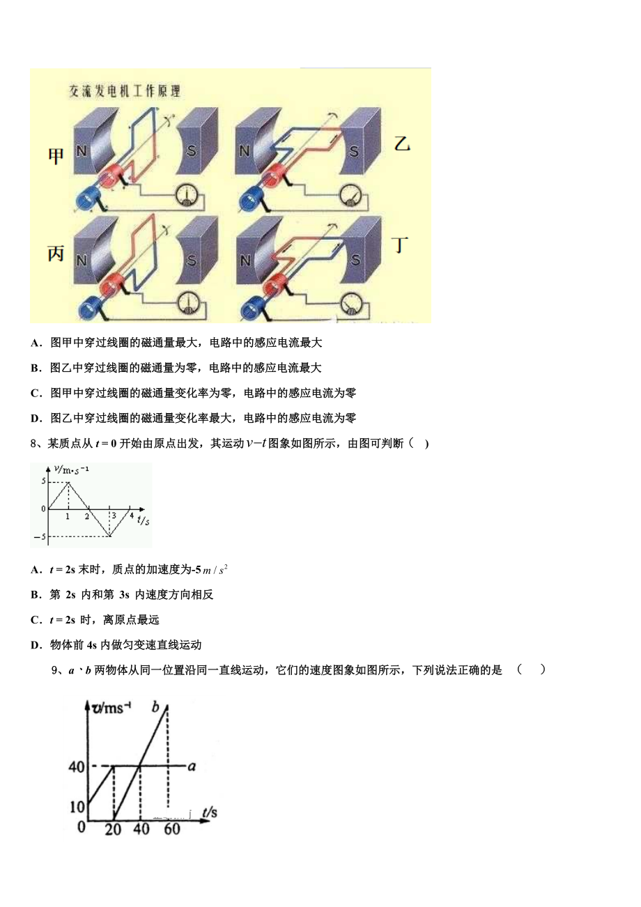 2023学年福建省龙岩市龙岩一中高二物理第二学期期末检测模拟试题（含解析）.doc_第3页