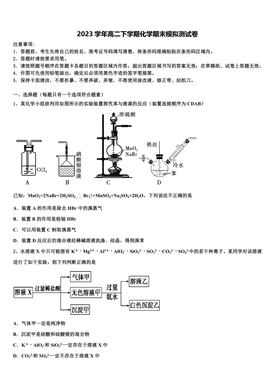 2023学年江西省抚州第一中学化学高二下期末达标检测模拟试题（含解析）.doc_第1页