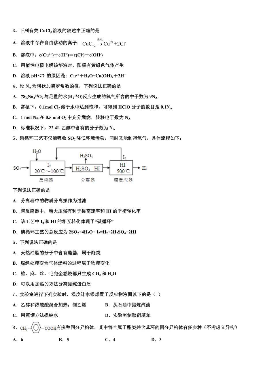 2023学年江西省抚州第一中学化学高二下期末达标检测模拟试题（含解析）.doc_第2页