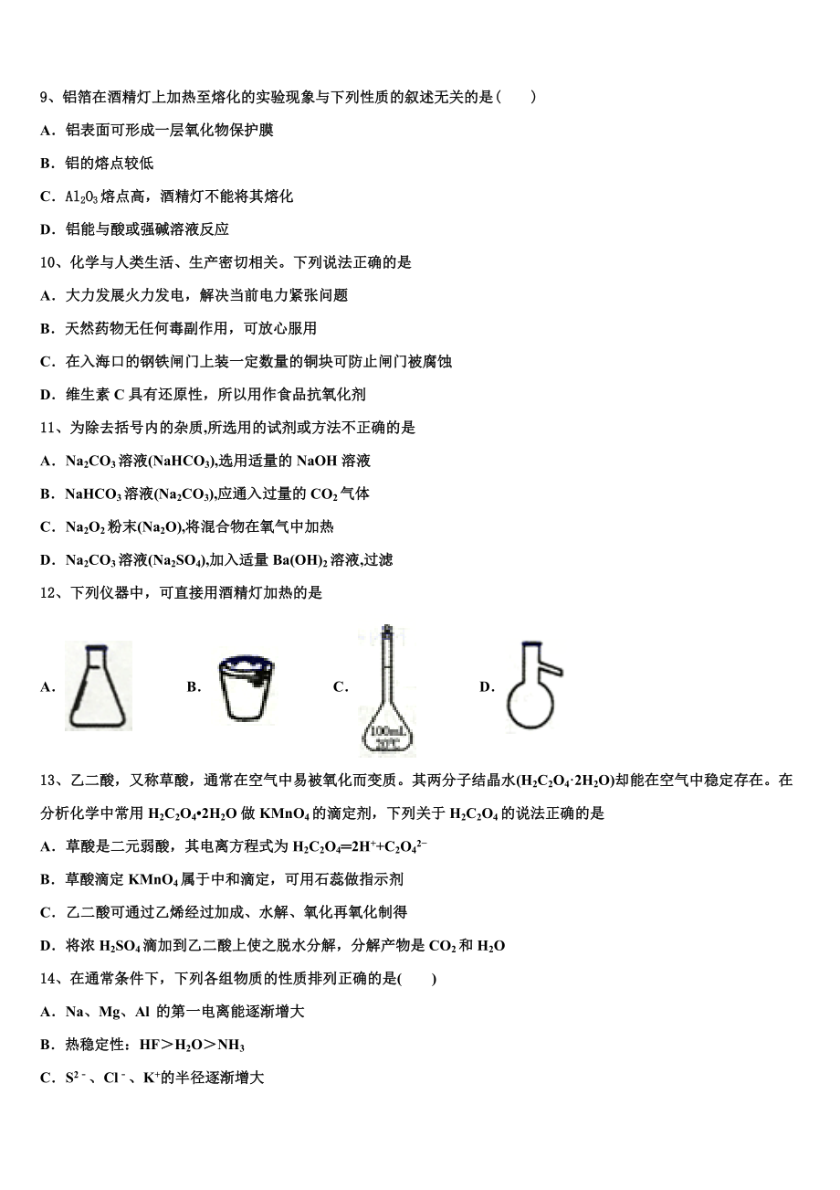 2023学年江西省抚州第一中学化学高二下期末达标检测模拟试题（含解析）.doc_第3页