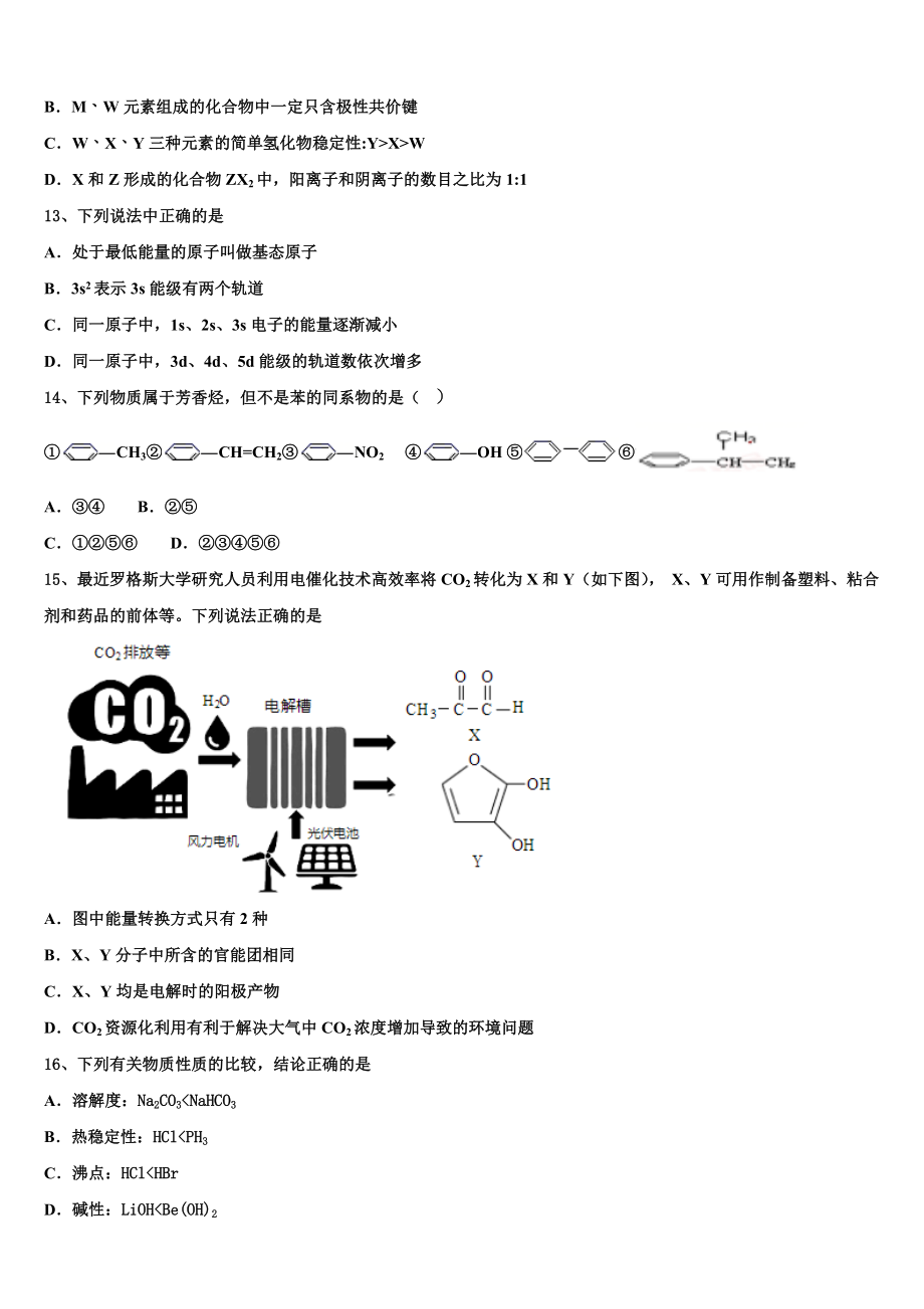 2023届吉林省公主岭市高二化学第二学期期末复习检测模拟试题（含解析）.doc_第3页