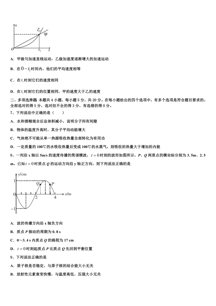 2023学年浙江省台州市第一中学物理高二下期末经典模拟试题（含解析）.doc_第3页