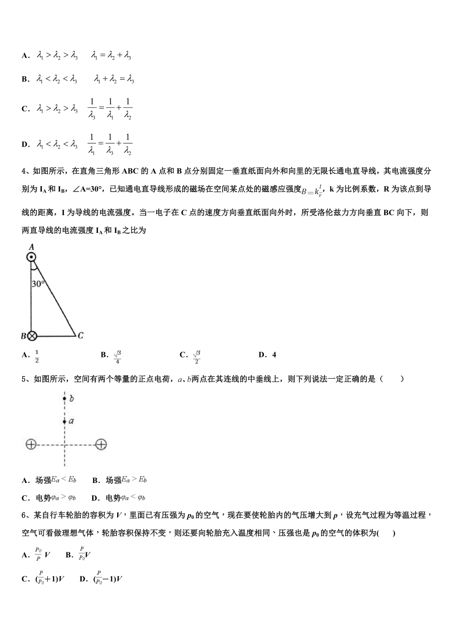 2023学年福建省尤溪第一中学高二物理第二学期期末联考模拟试题（含解析）.doc_第2页