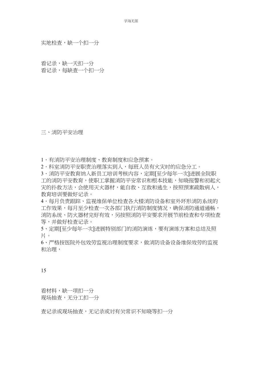 2023年安全保卫消防管理岗位绩效考评细则范文.docx_第3页