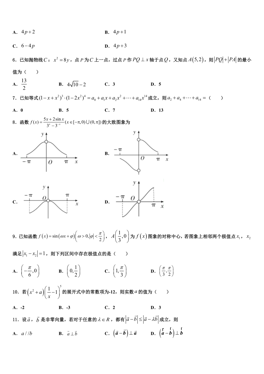 2023届吉林省舒兰一中高三下学期联考数学试题（含解析）.doc_第2页