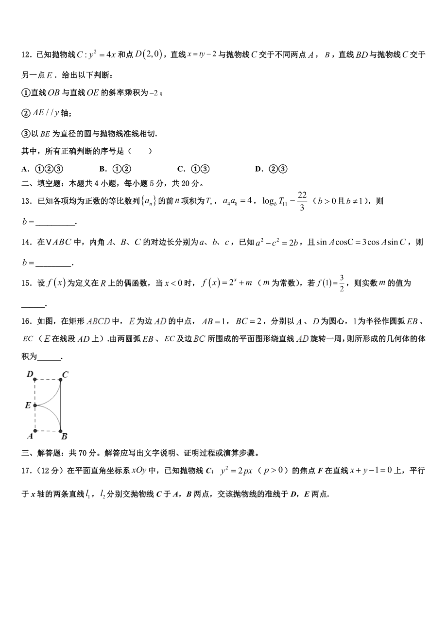 2023届吉林省舒兰一中高三下学期联考数学试题（含解析）.doc_第3页