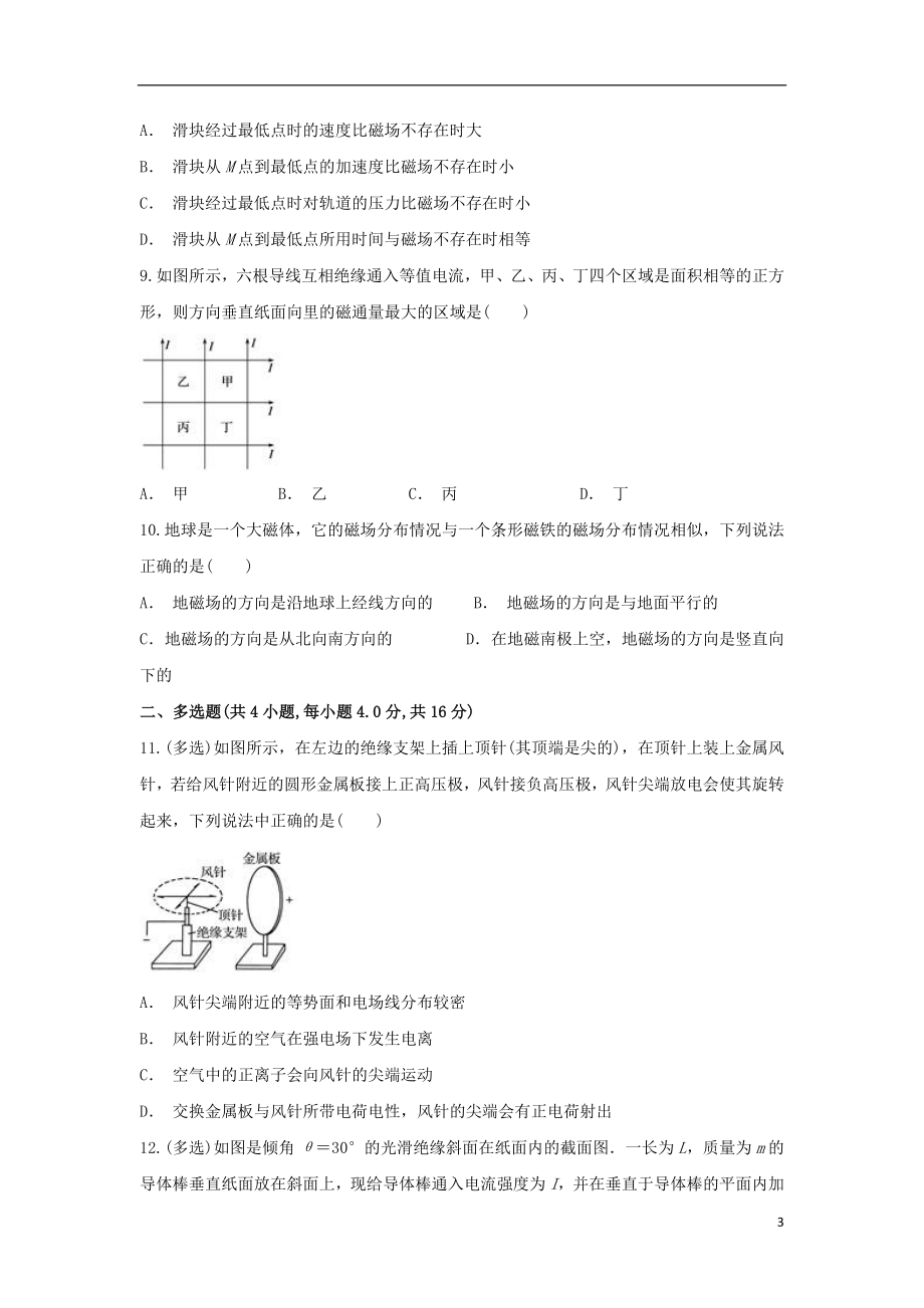 云南省绿春县高级中学2023学年高二物理上学期期末考试试题.doc_第3页