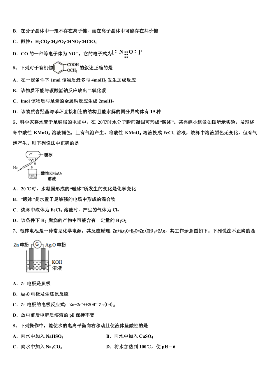 2023学年辽宁省两校联考化学高二下期末经典试题（含解析）.doc_第2页