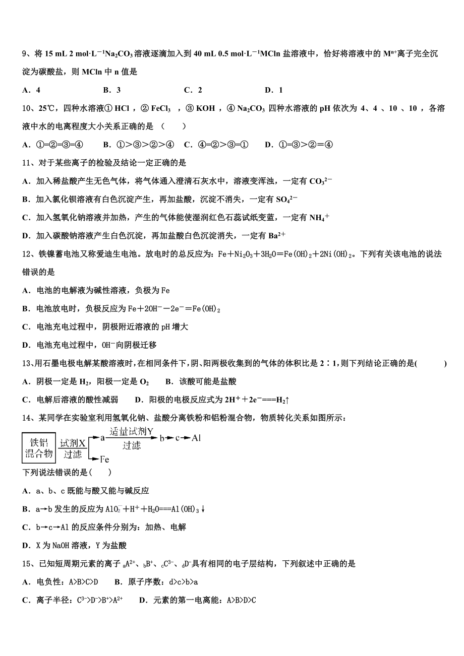 2023学年辽宁省两校联考化学高二下期末经典试题（含解析）.doc_第3页