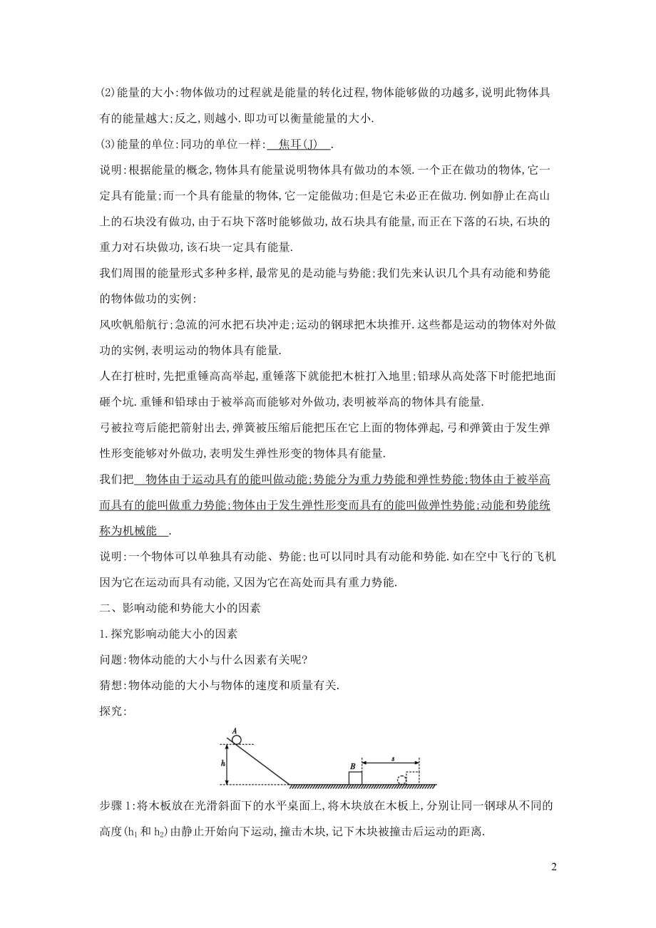 2023学年春八年级物理全册10.6合理利用机械能教案新版沪科版.doc_第2页