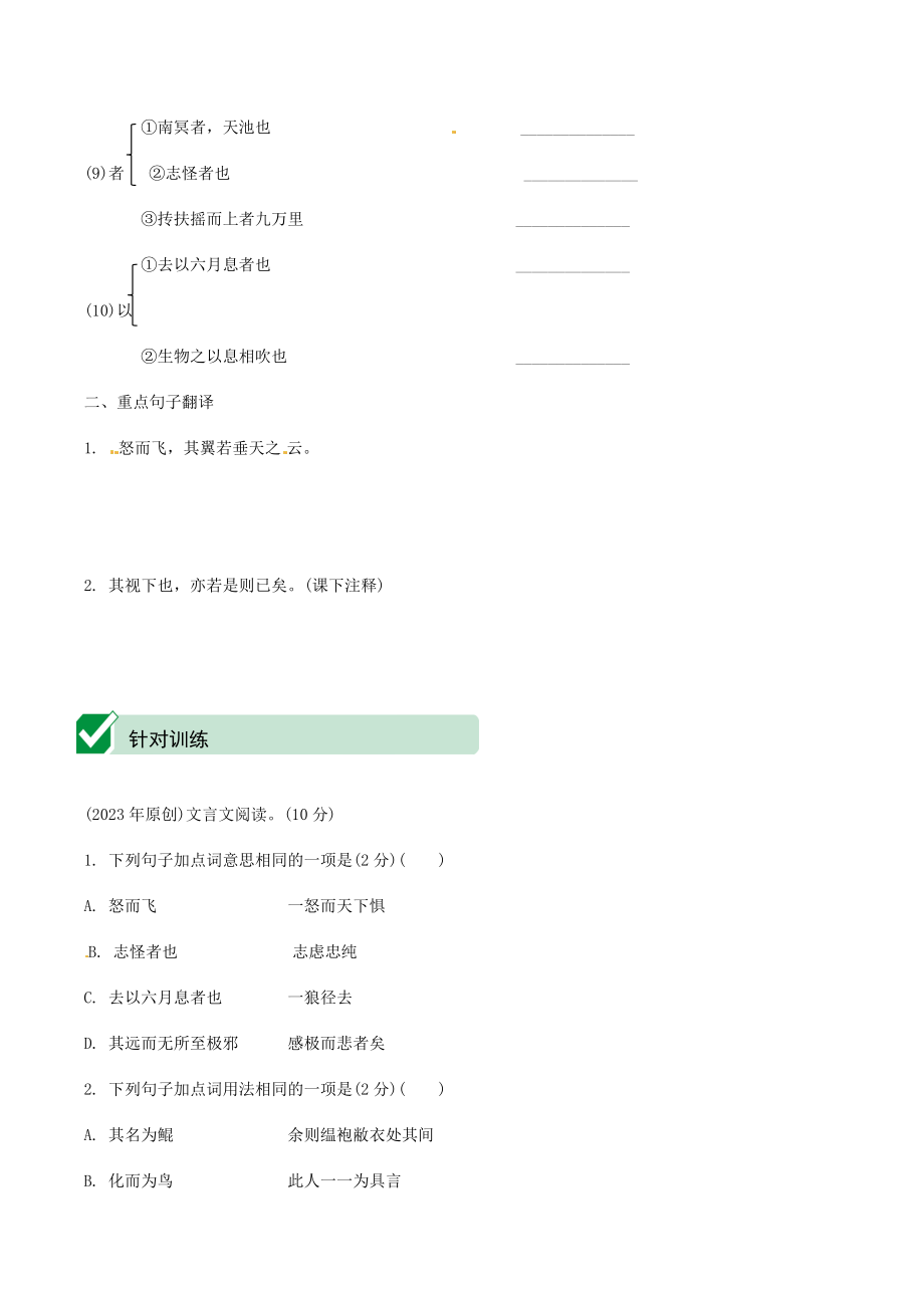 2023学年中考语文课内文言文复习八下13庄子二则测试含解析.docx_第3页