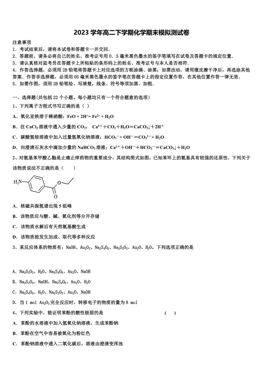 2023届山西省晋中市化学高二第二学期期末调研模拟试题（含解析）.doc_第1页