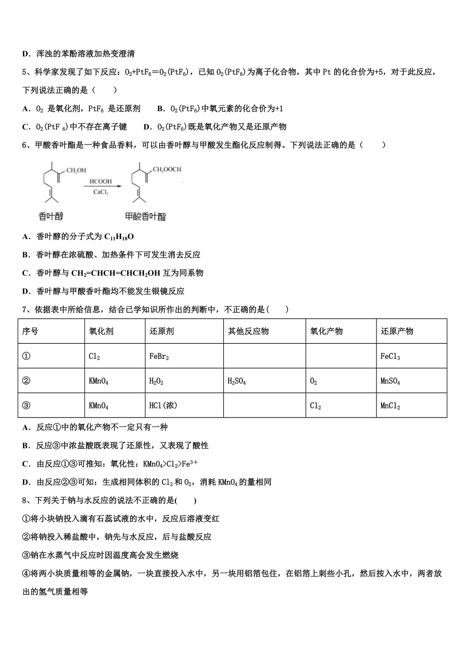 2023届山西省晋中市化学高二第二学期期末调研模拟试题（含解析）.doc_第2页