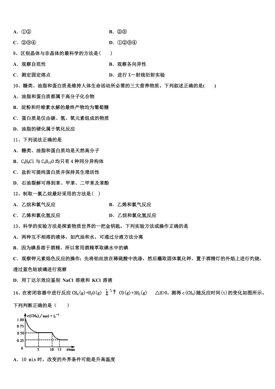 2023届山西省晋中市化学高二第二学期期末调研模拟试题（含解析）.doc_第3页