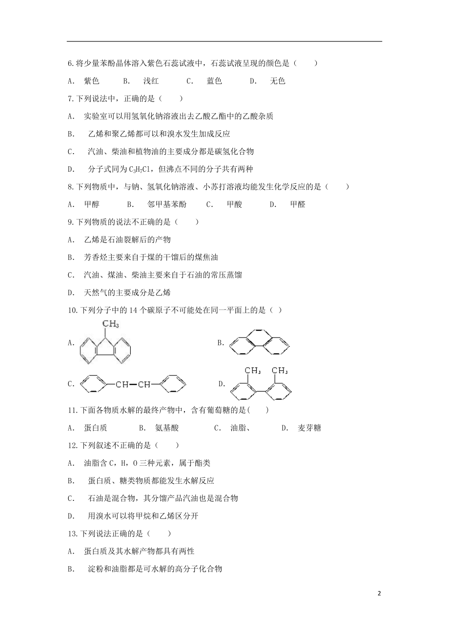 云南省澄江一中2023学年高二化学上学期期中试题.doc_第2页