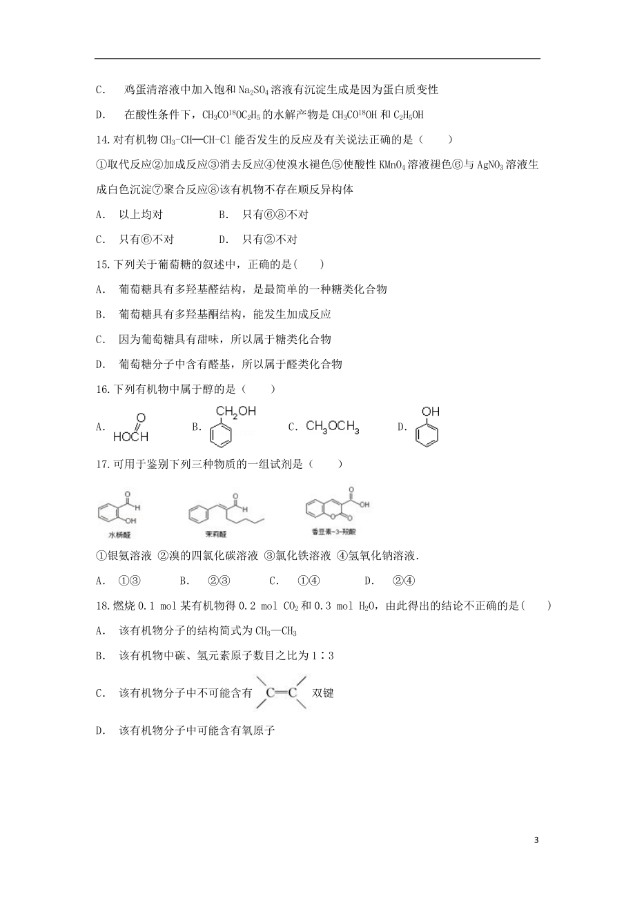 云南省澄江一中2023学年高二化学上学期期中试题.doc_第3页