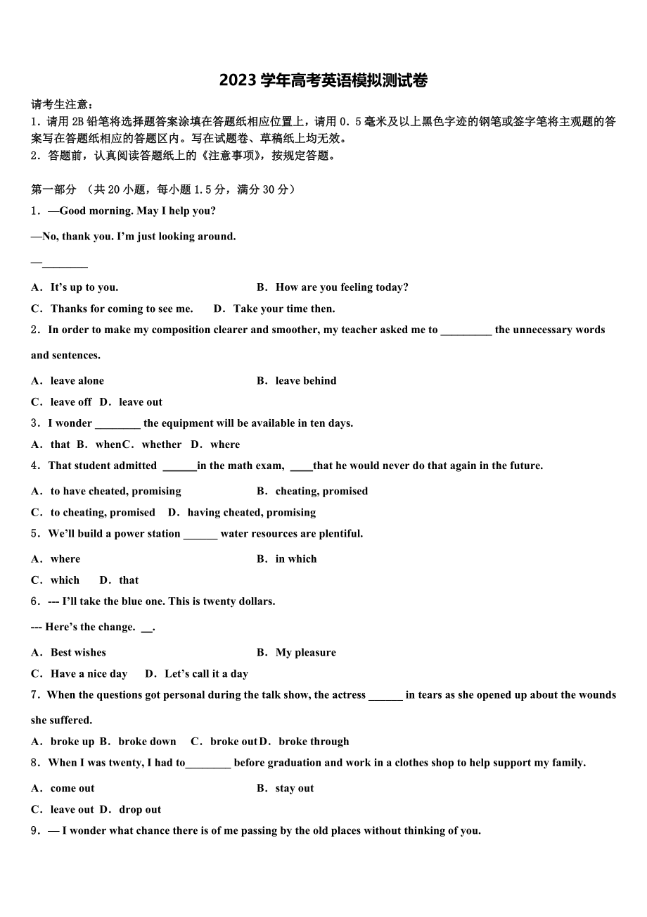 2023学年陕西省咸阳市乾县第二中学高考冲刺模拟英语试题（含解析）.doc_第1页