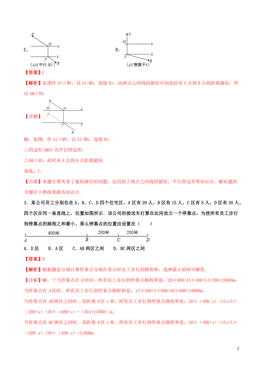 2023学年八年级数学上册第十三章轴对称13.4最短路径问题同步练习含解析新版（人教版）.docx_第2页