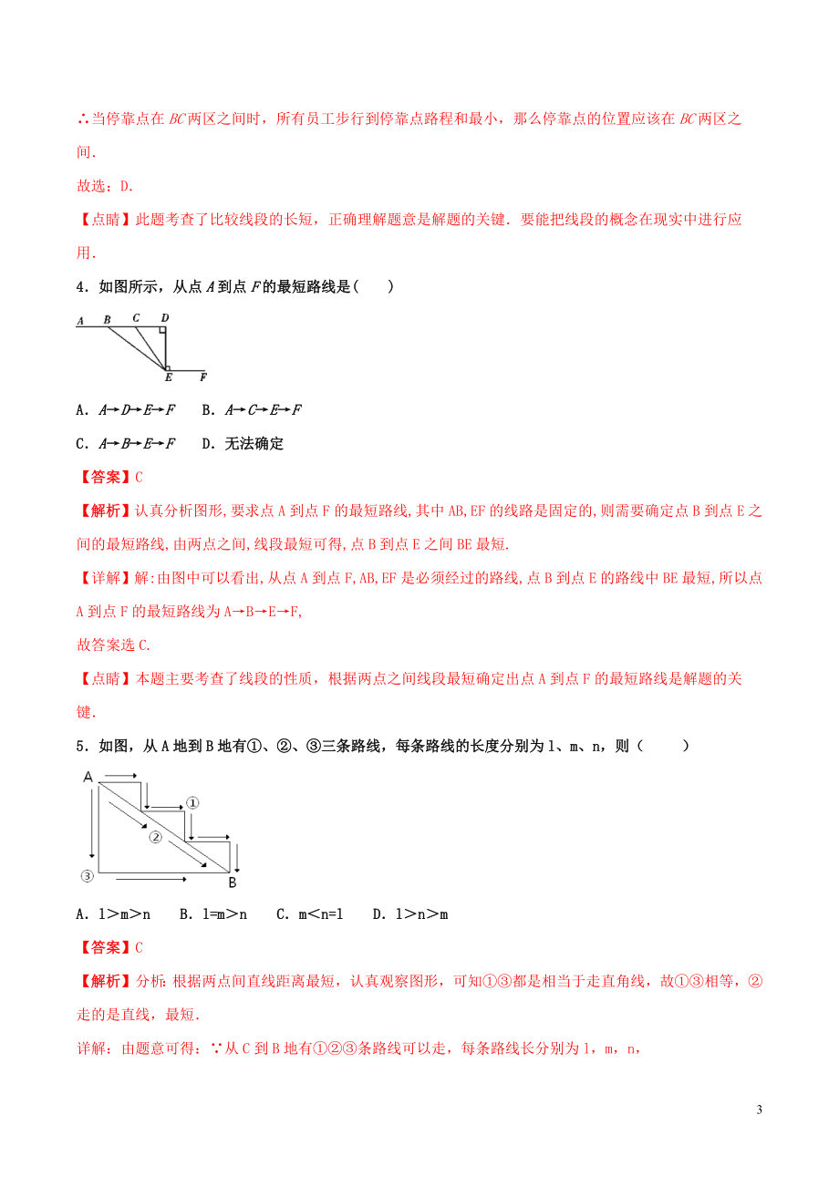 2023学年八年级数学上册第十三章轴对称13.4最短路径问题同步练习含解析新版（人教版）.docx_第3页