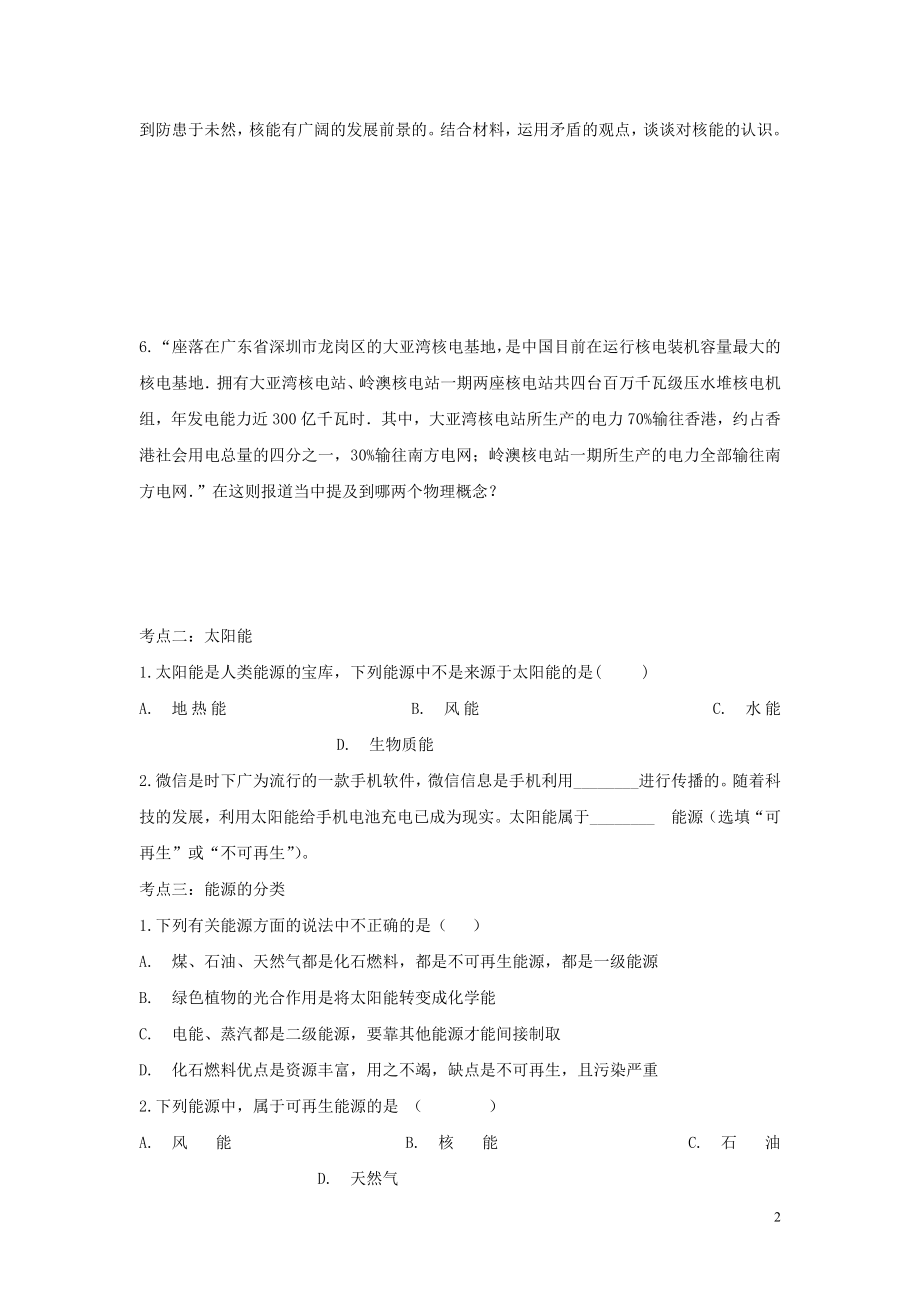 2023学年中考物理考点归类复习专题十能源与可持续发展练习含解析.doc_第2页