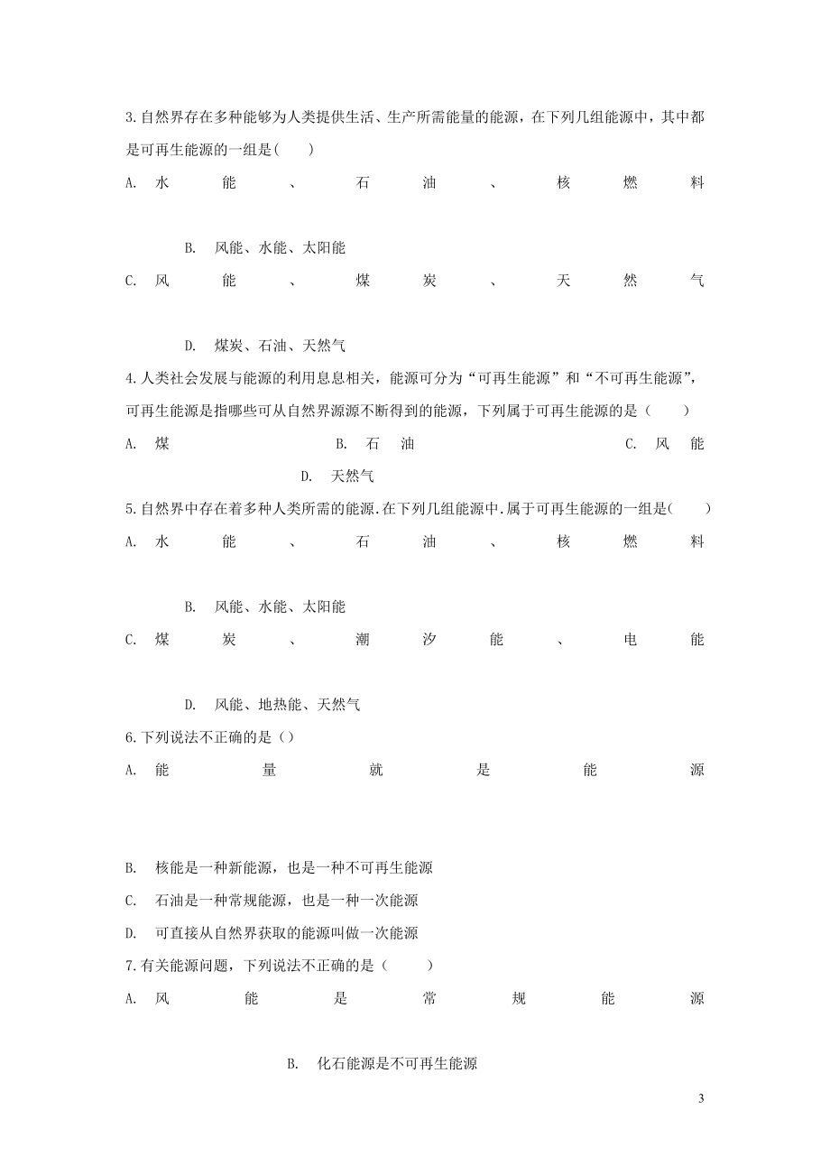 2023学年中考物理考点归类复习专题十能源与可持续发展练习含解析.doc_第3页