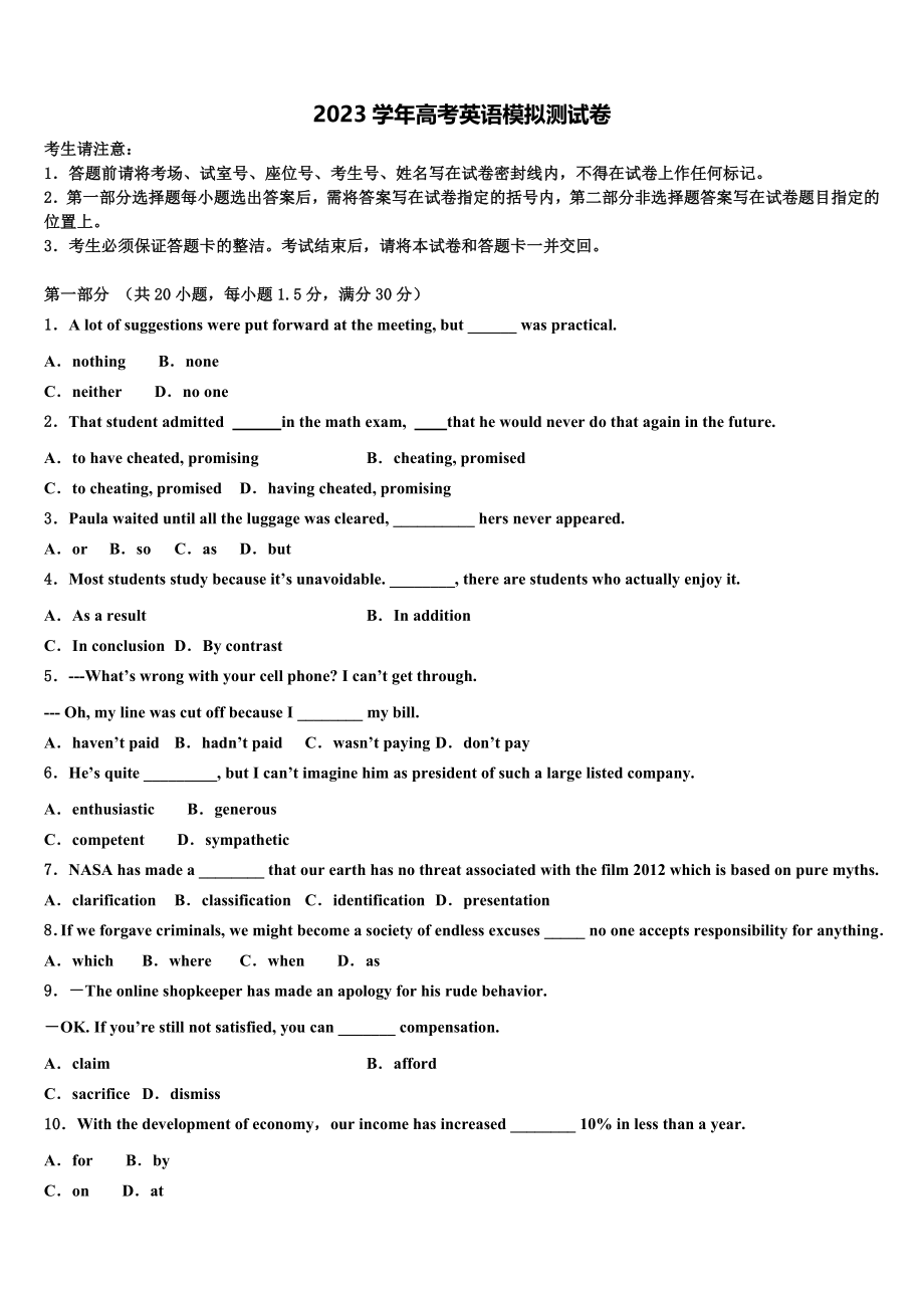 2023学年陕西省西安市第六中学高考英语五模试卷（含解析）.doc_第1页