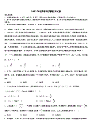 2023学年湖北省孝感市汉川市汉川二中高考数学全真模拟密押卷（含解析）.doc