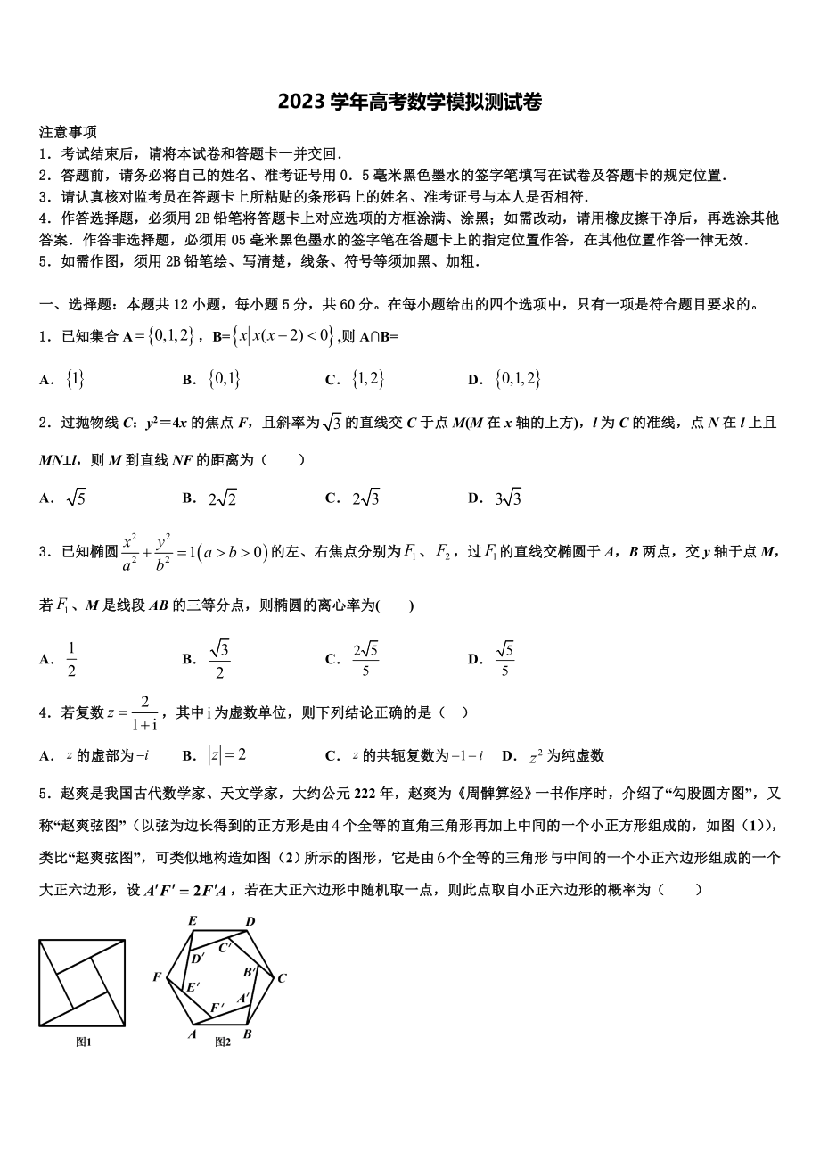 2023届江西省玉山县一中高三下学期一模考试数学试题（含解析）.doc_第1页