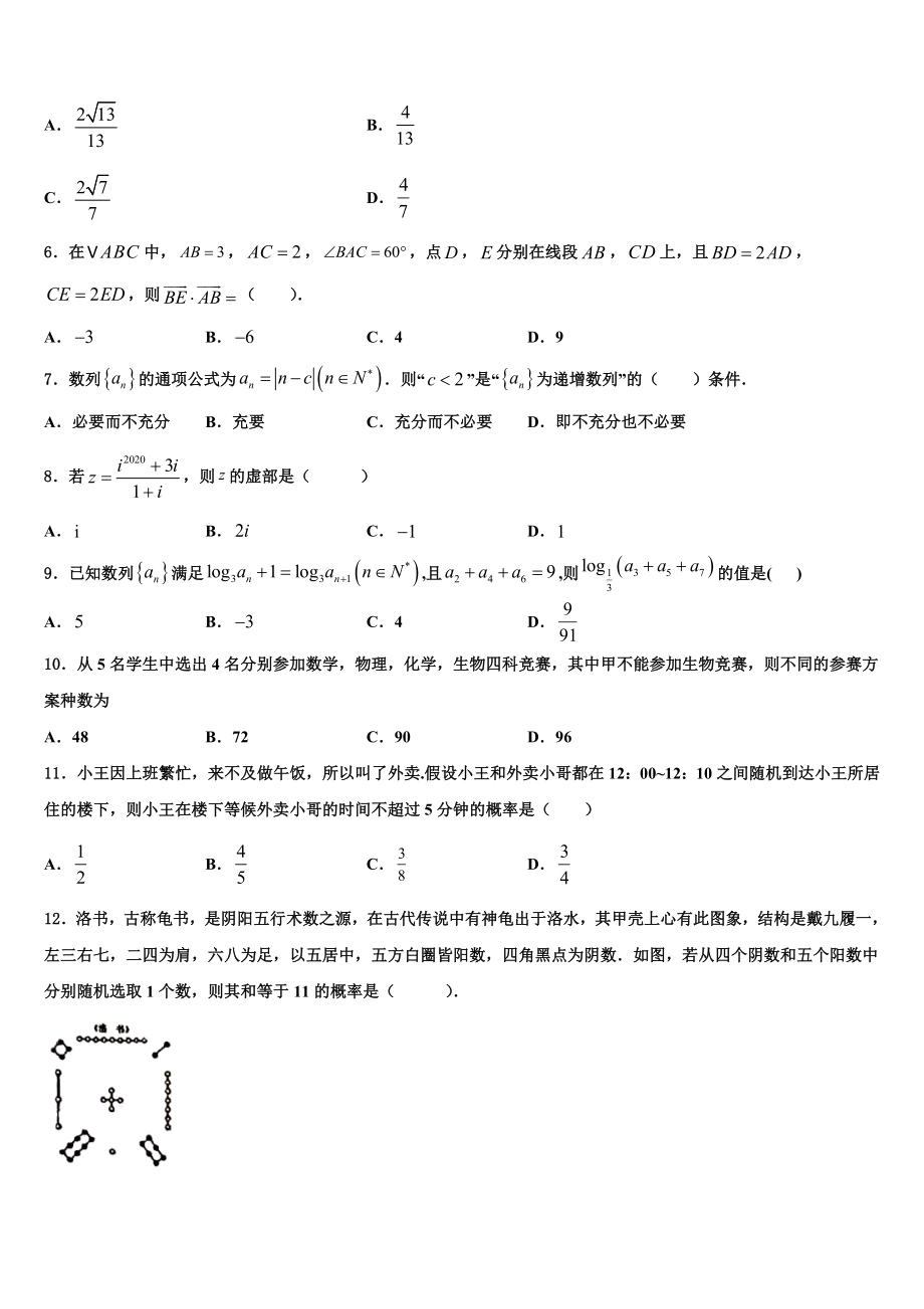 2023届江西省玉山县一中高三下学期一模考试数学试题（含解析）.doc_第2页