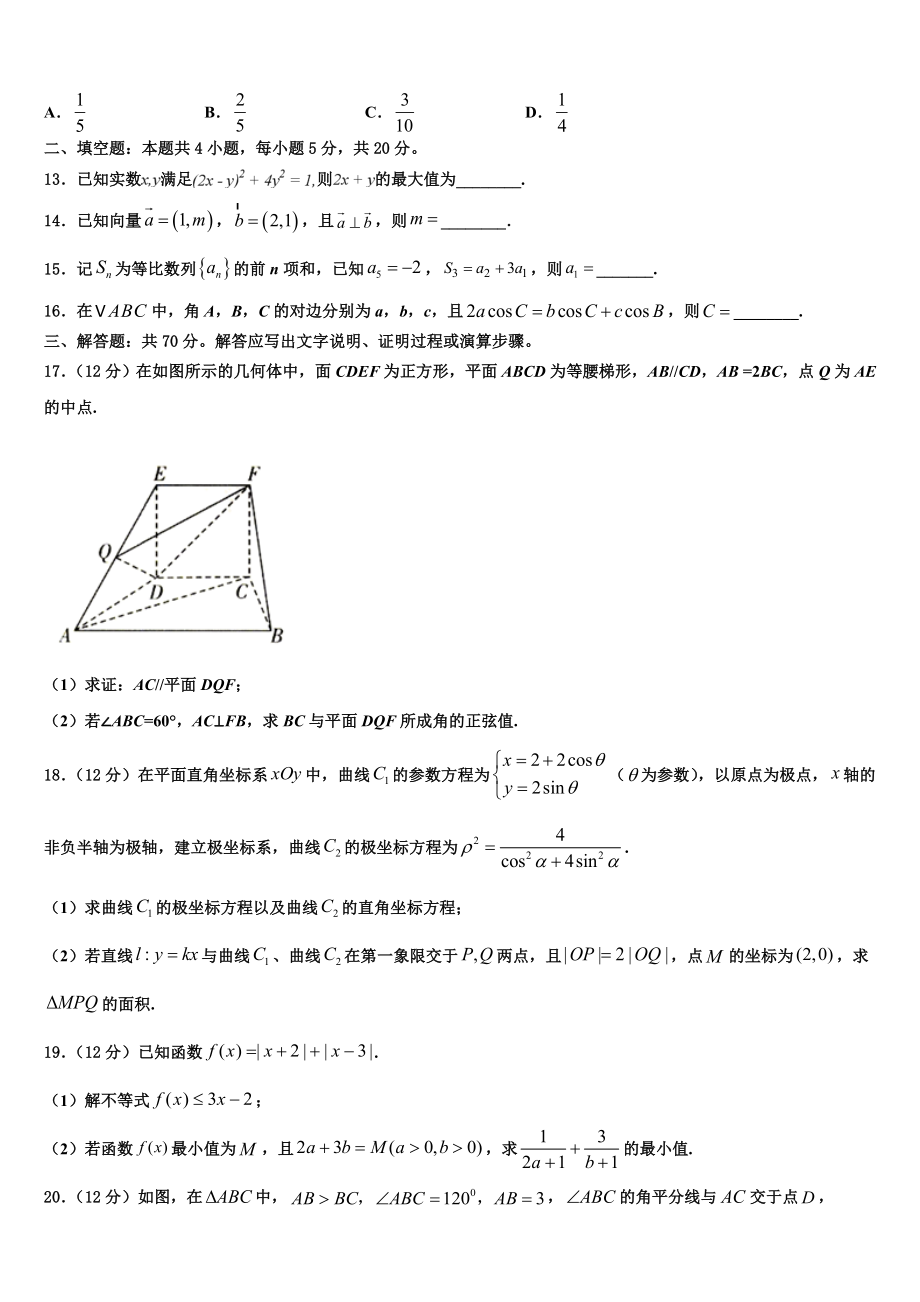 2023届江西省玉山县一中高三下学期一模考试数学试题（含解析）.doc_第3页