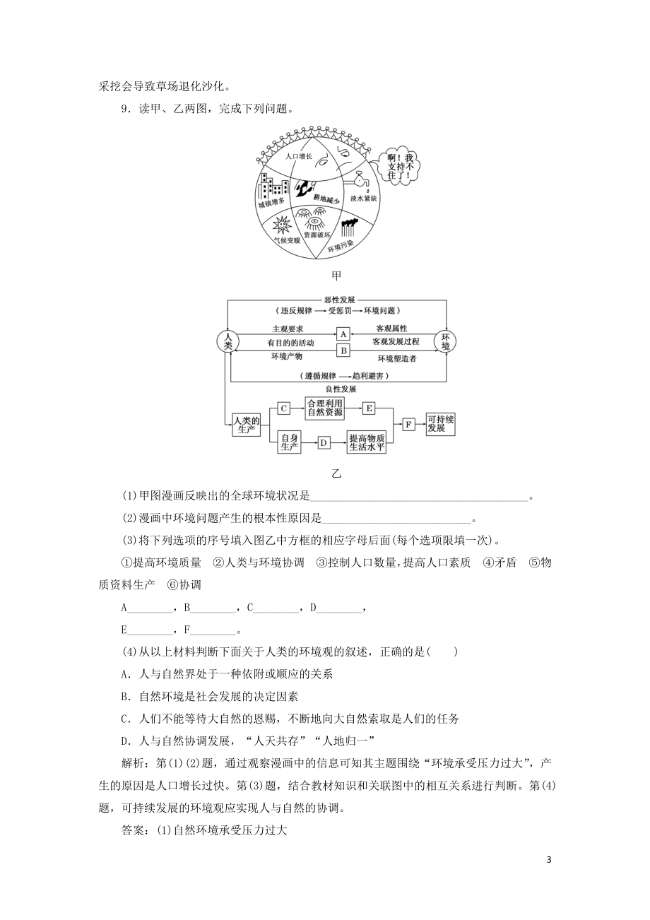 2023学年新教材高中地理课时跟踪检测十二人类面临的主要环境问题（人教版）必修第二册.doc_第3页