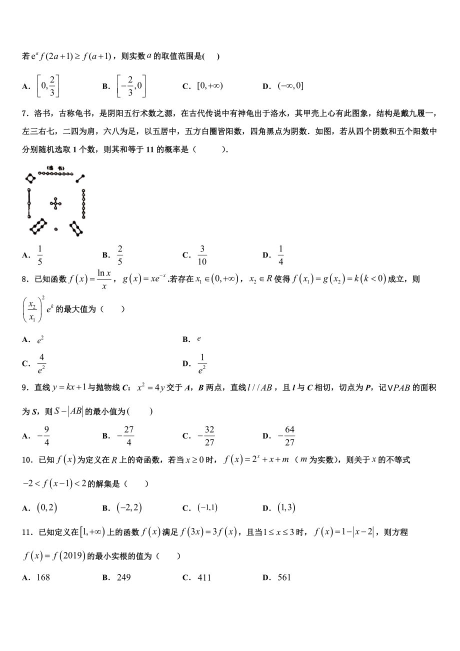 2023学年试题山西省怀仁市重点中学高考仿真模拟数学试卷（含解析）.doc_第2页