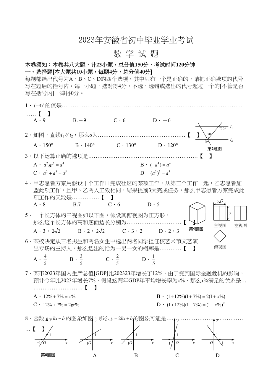 2023年安徽省中考数学试题及参考答案（word版有答案及评分标准）初中数学.docx_第1页