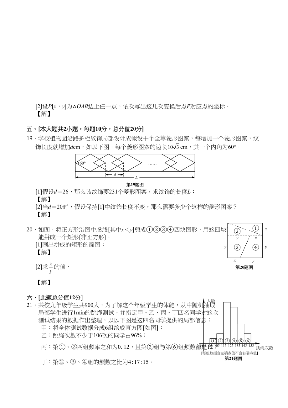 2023年安徽省中考数学试题及参考答案（word版有答案及评分标准）初中数学.docx_第3页