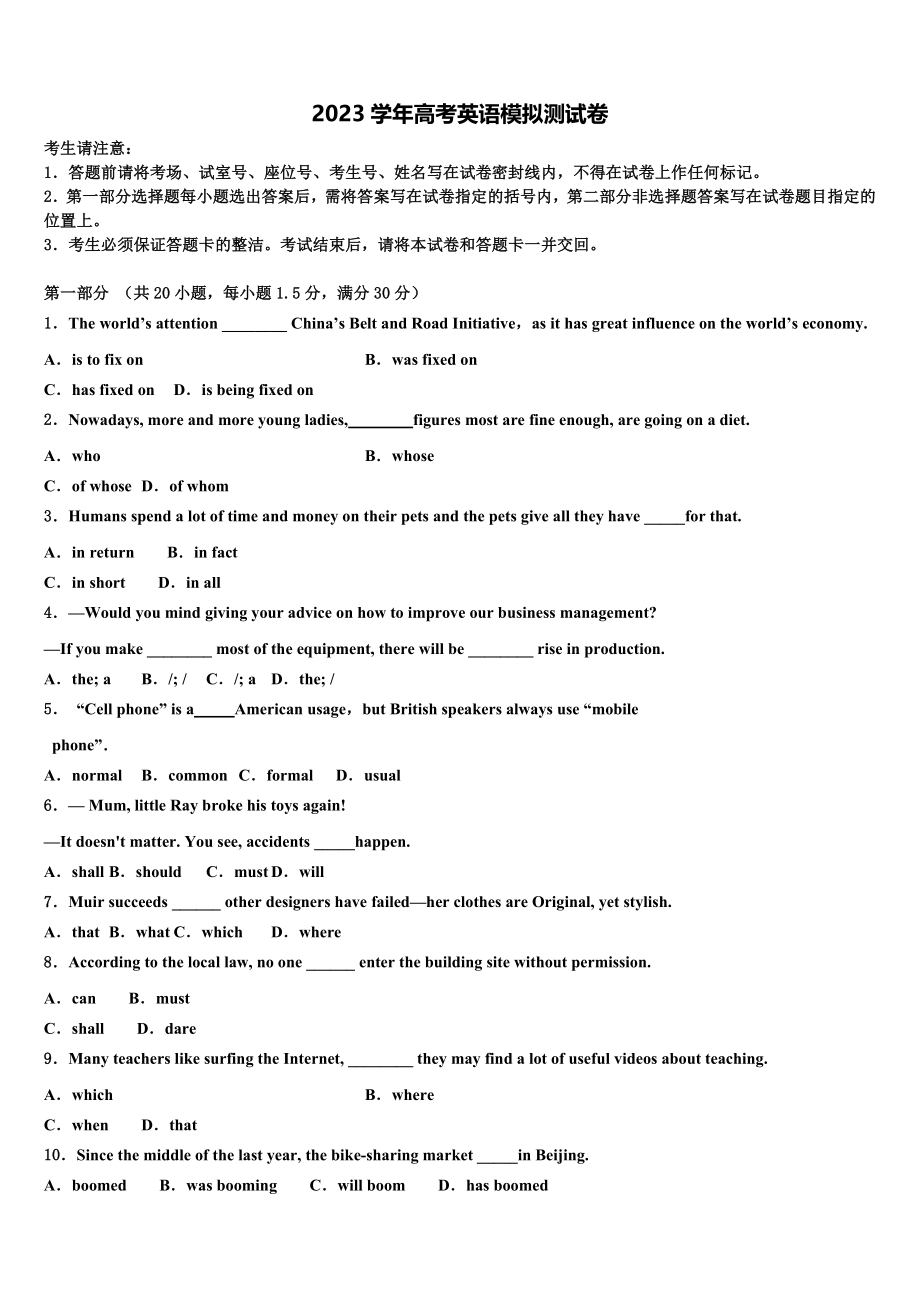 2023学年贵州省铜仁市石阡县民族中学高三第一次调研测试英语试卷（含解析）.doc_第1页