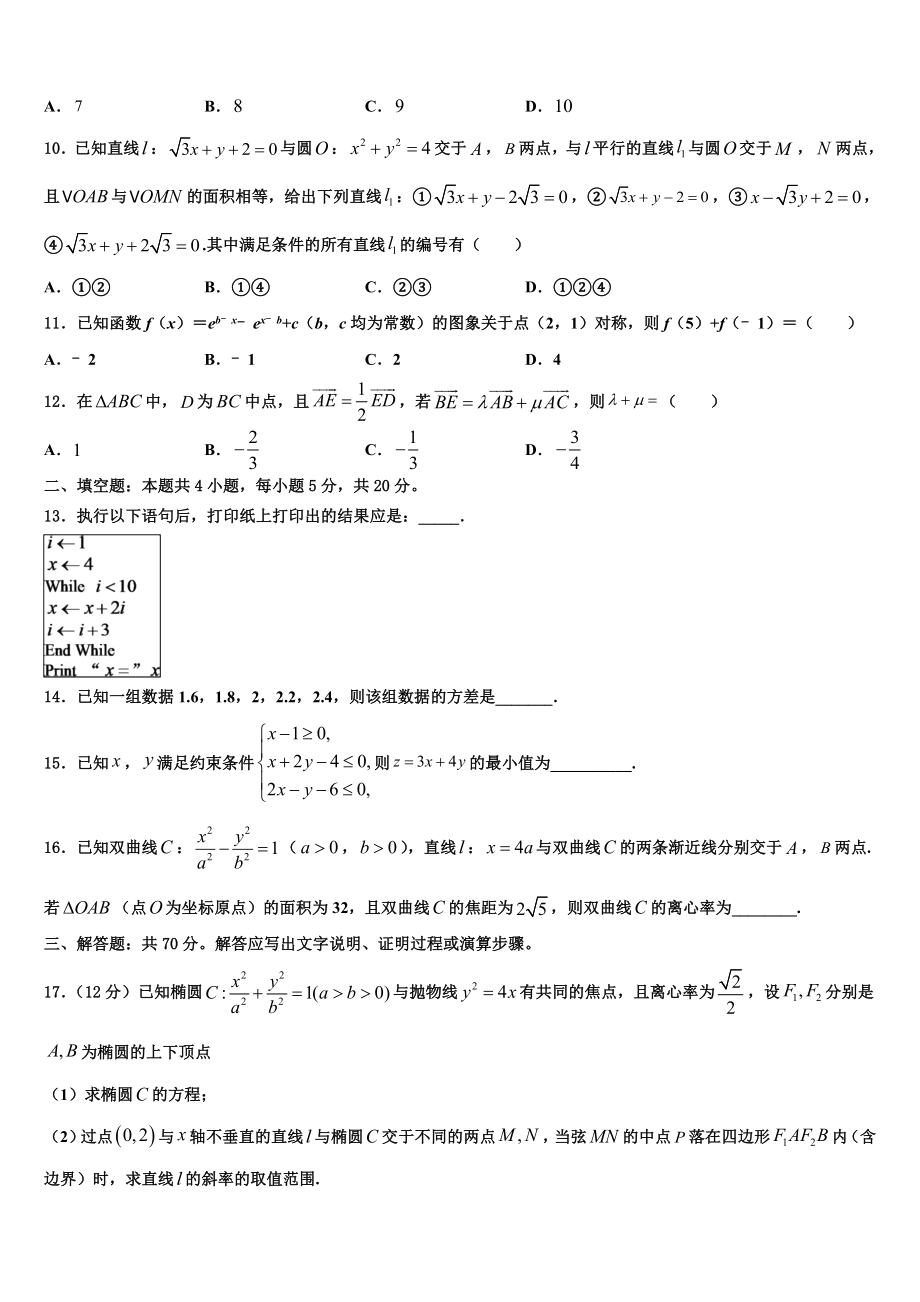 2023届黑龙江省鸡西市高考数学必刷试卷（含解析）.doc_第3页