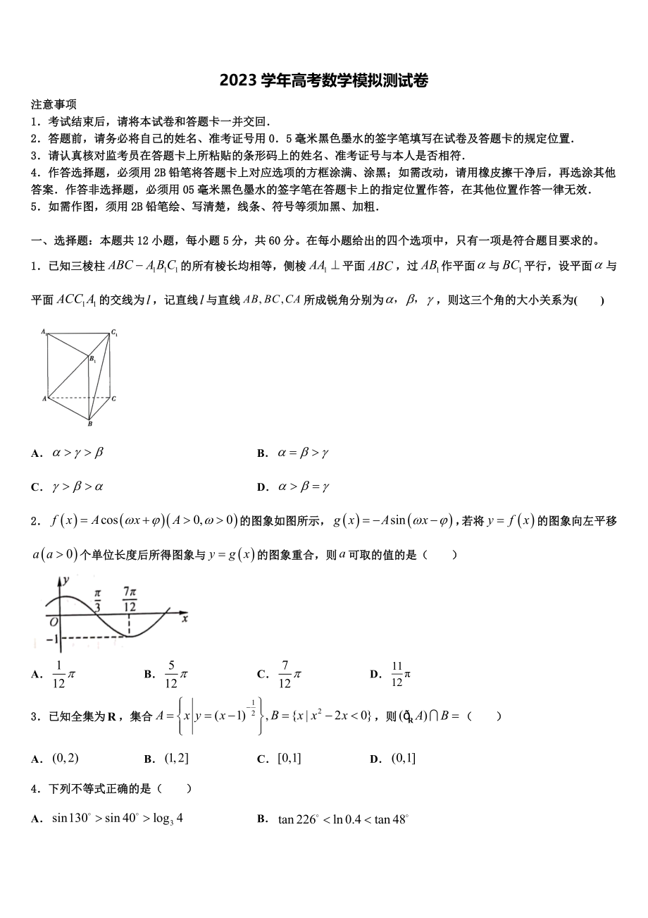 2023学年浙江宁波市北仑区高考冲刺模拟数学试题（含解析）.doc_第1页