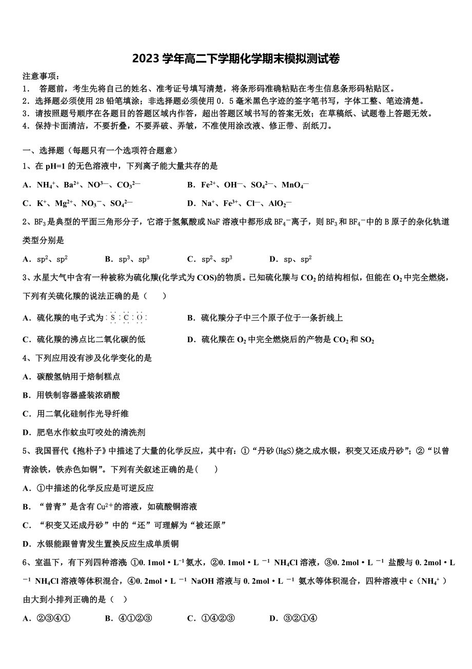 2023届吉林省通榆县第一中学化学高二第二学期期末学业水平测试模拟试题（含解析）.doc_第1页