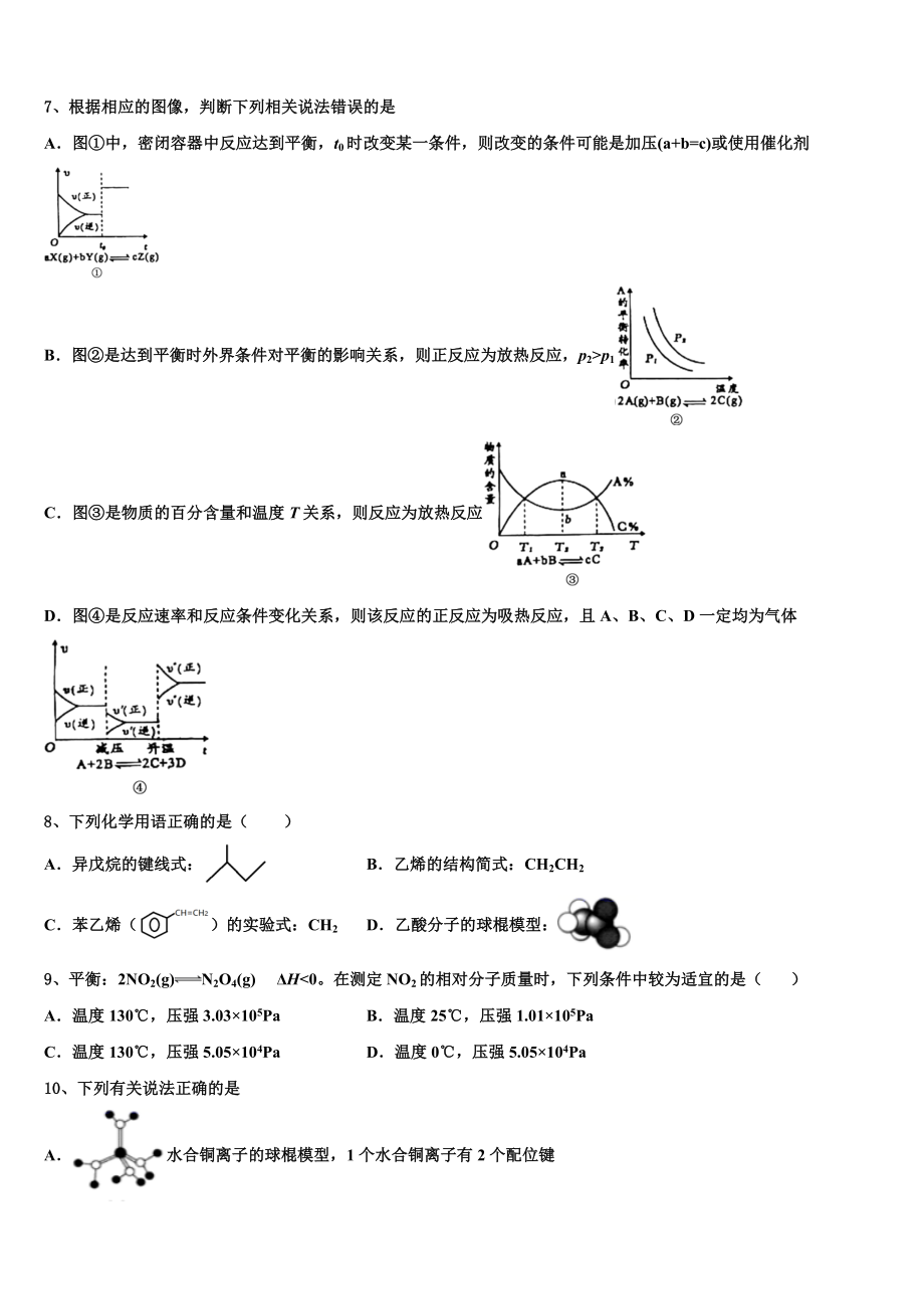 2023届吉林省通榆县第一中学化学高二第二学期期末学业水平测试模拟试题（含解析）.doc_第2页