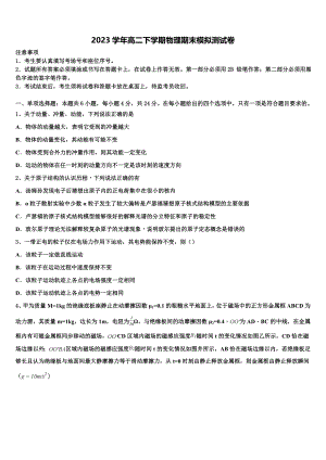 2023届天津南开中学物理高二第二学期期末经典试题（含解析）.doc